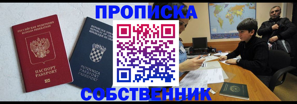 прописка ребенка в Белокурихе