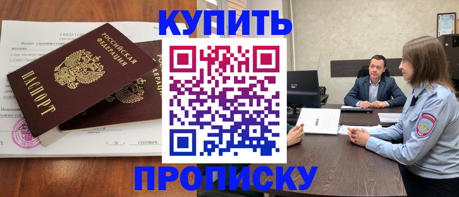 где прописаться в Белокурихе