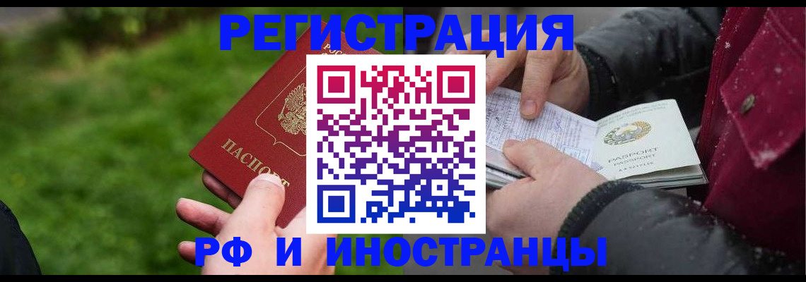 купить прописку в Белокурихе