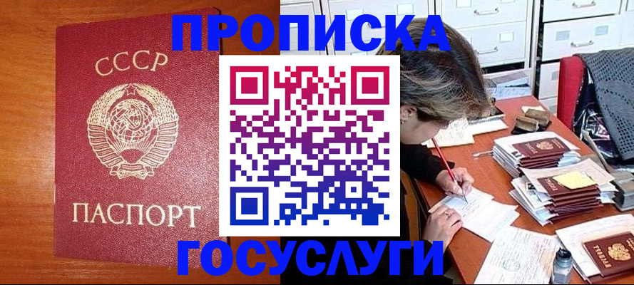 прописка от собственника в Белокурихе