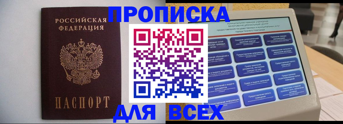 временная регистрация для школы в Белокурихе